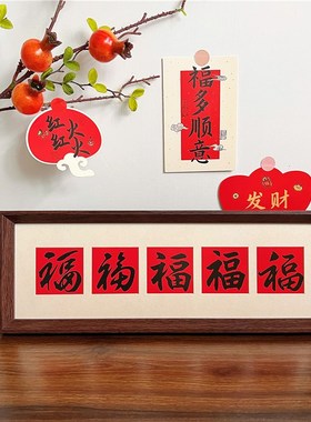 新中式书法d文字相框摆台乔迁新居家居软装装饰画客厅玄关桌面摆