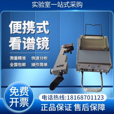 手持便携式看谱镜光谱分析仪验钢镜碳钢不锈钢合金元素快速检测器