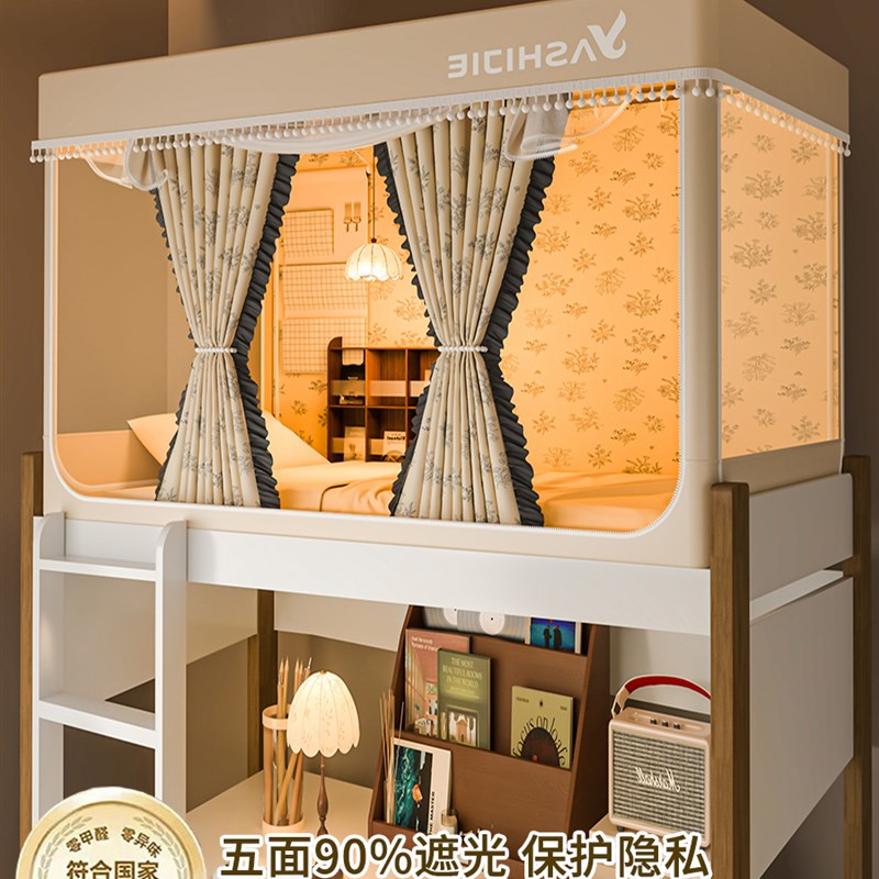 学生宿舍无涂层床帘全包一体式A物理遮光蚊帐三层梭织上铺加高床