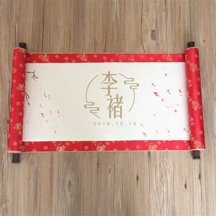 横福定制 拜师帖 婚书 庆典条幅  签名卷轴 中W式卷轴 签到本