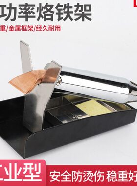 电烙铁架放置架收纳洛铁金属架烙铁支架 烙铁台300W200W100W烙铁