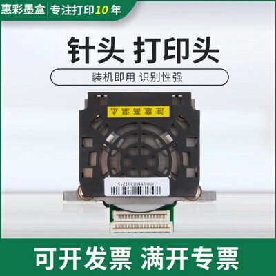 适用中税之星QS630KII QS730K针式打印头NX650II NX680打印头喷头