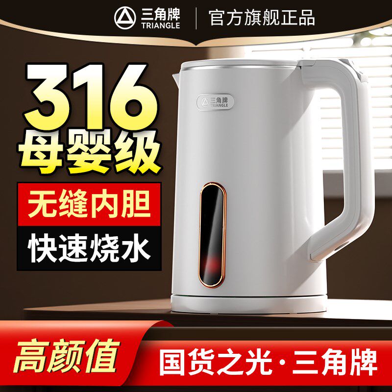 三角牌电热水壶2024新r款家用316不锈钢保温一体全自动热水壶烧水
