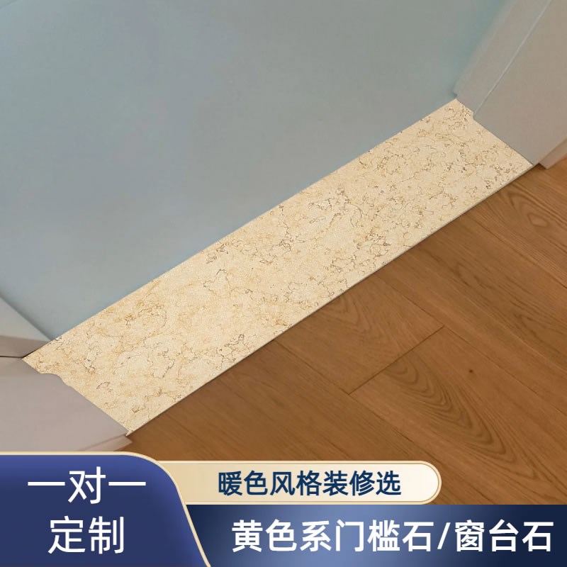 定制黄色大理石门槛石台面窗台石仿F大理石板桌面板餐边柜石材台
