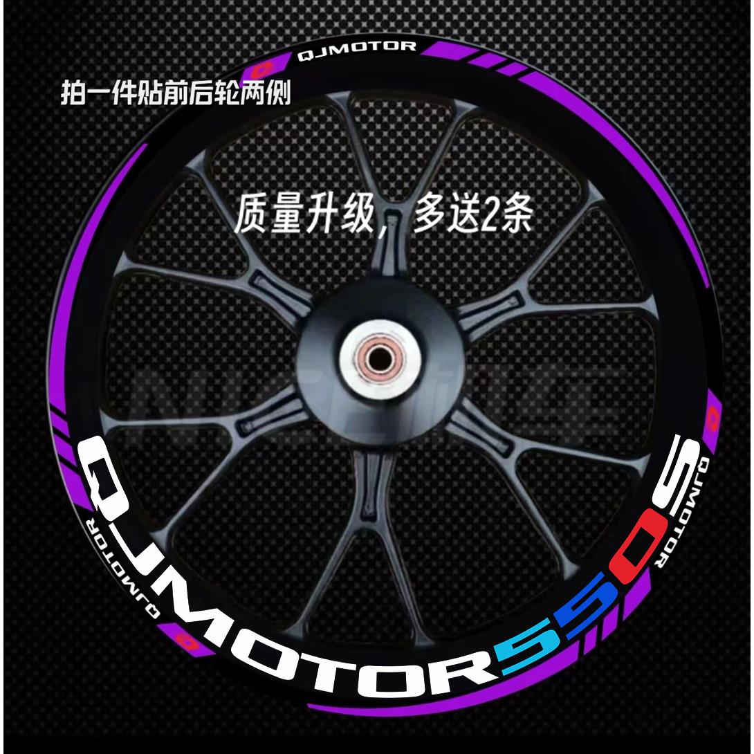 钱江赛550S/追550轮毂贴纸追600赛600赛800赛450防水反光轮框贴花
