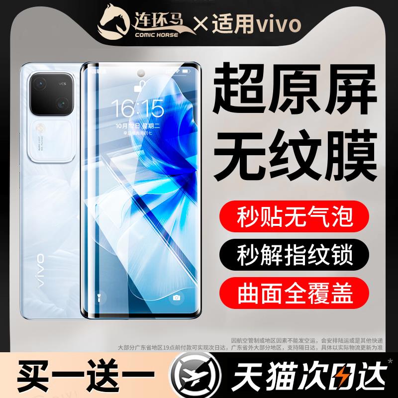 适用vivos18钢化膜s18pro手机膜s18e全屏覆盖水凝膜vivo新款曲面全胶秒贴保护曲屏微晶陶瓷por玻璃防爆无指纹