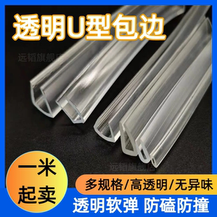 透明隐形防撞条u型玻璃门边条包边保护胶条茶几防磕碰u型防护卡条