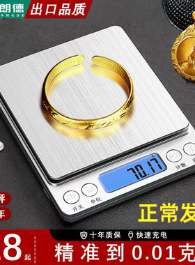 高精度黄金珠宝专用电子秤小型克数0.01g克称精密首饰克重称精准