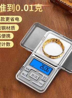 高精度家用电子秤小型天平专用黄金珠宝秤迷你精准克称0.01g称重