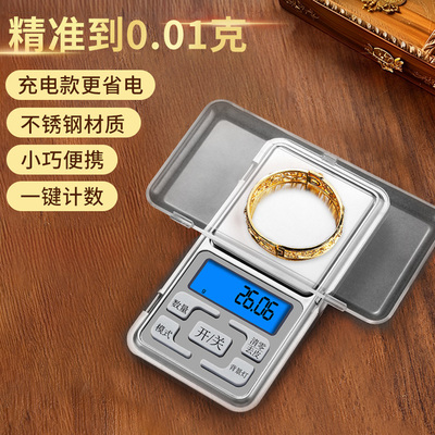 迷你高精度0.01珠宝黄金秤