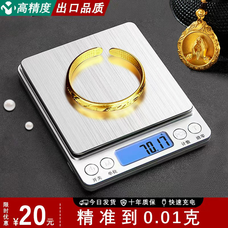 精准电子秤黄金珠宝秤0.01g