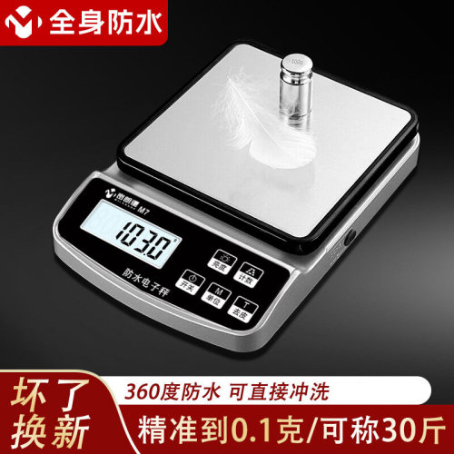 2026新款防水电子秤精准家用克称