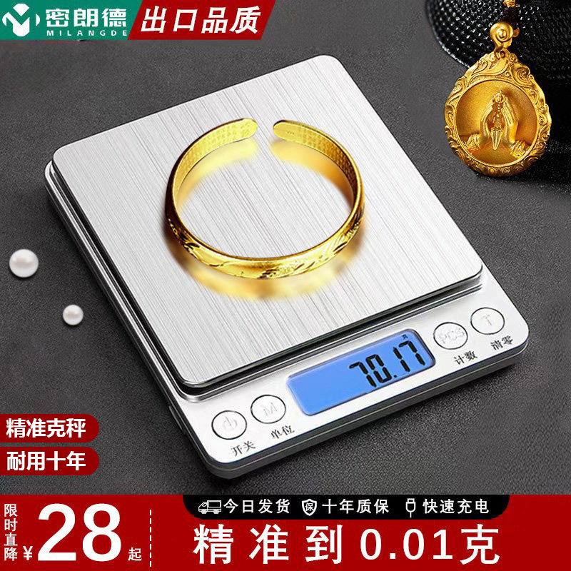 高精度黄金珠宝专用电子秤小型克数0.01g克称精密首饰克重称精准