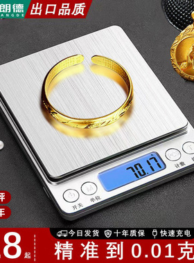 高精度黄金珠宝专用电子秤小型克数0.01g克称精密首饰克重称精准