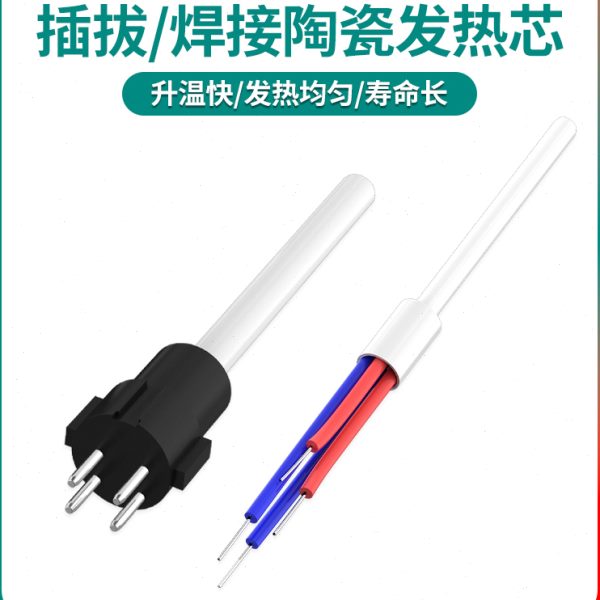 安立信电烙铁焊台陶瓷发热芯插拔内热式936A/936B/206D/202D配件