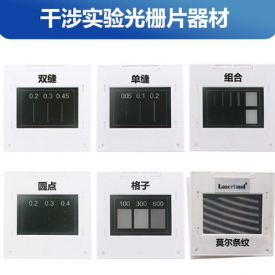 单缝杨氏双缝干涉实验仪器衍射光栅物理实验器材狭缝光阑镜片