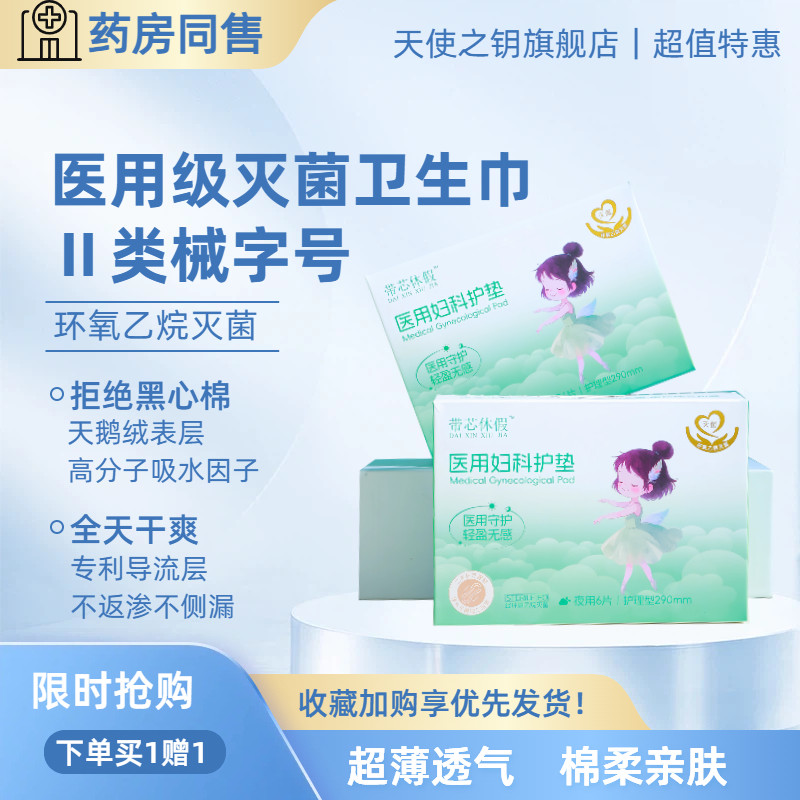 青春系列带芯休假医用卫生巾