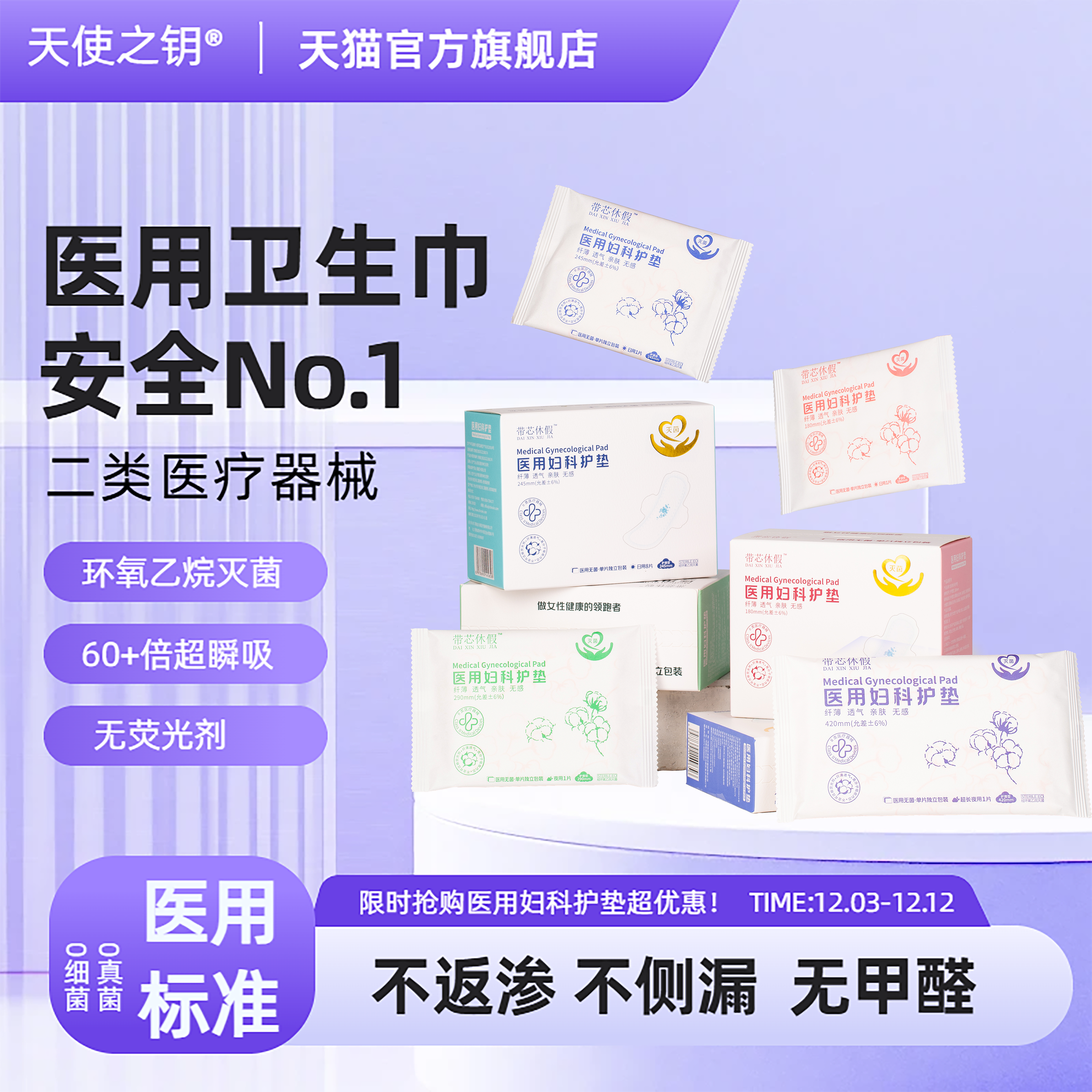 妇科械字号医用级国家标准无菌卫生巾经期灭菌姨妈巾护垫安睡裤,医疗器械,医用妇科护垫,淘宝优惠券,粉丝福利购,淘宝优惠卷