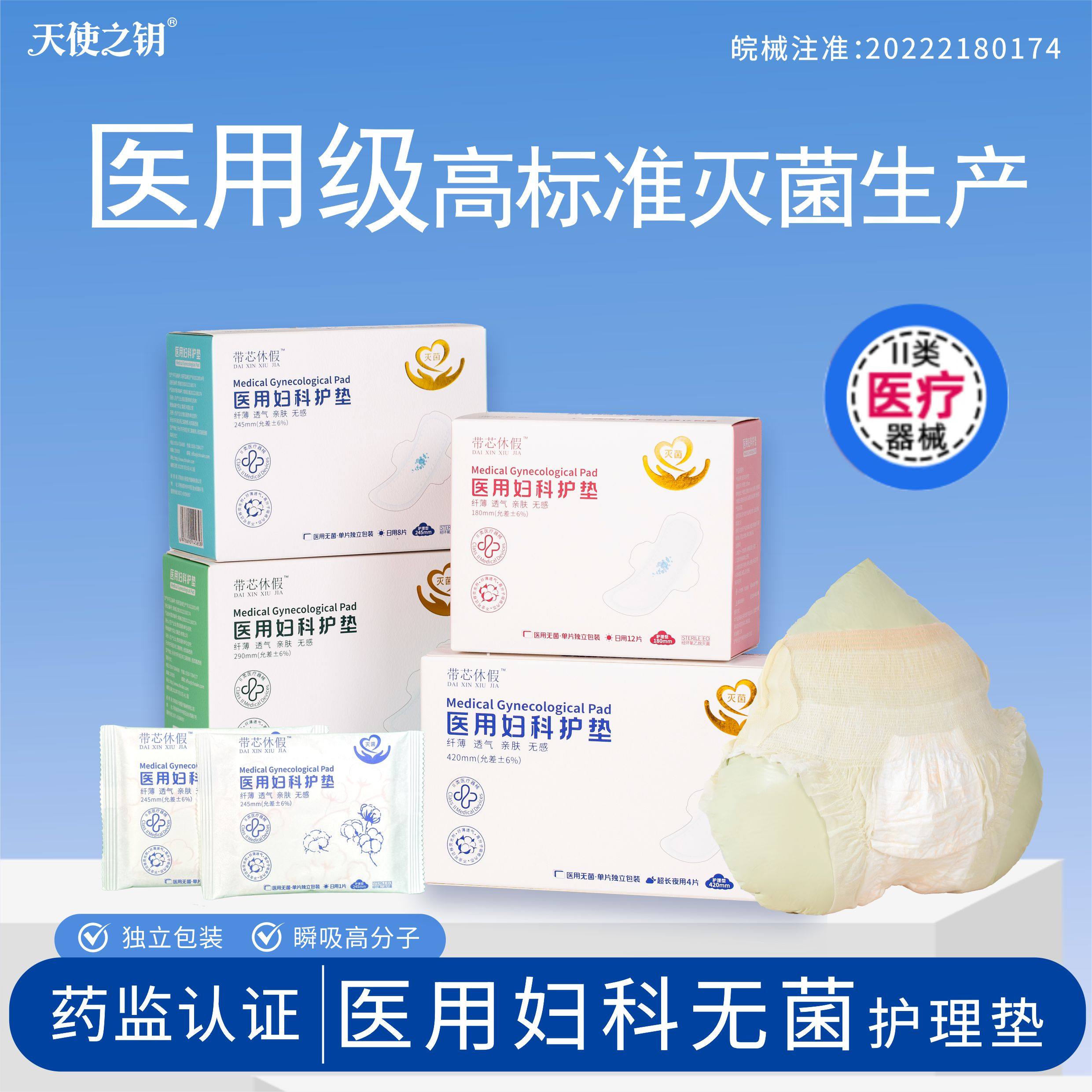国家标准医用级械字号无菌级卫生姨妈巾经期妇科灭菌护垫安心睡裤,医疗器械,医用妇科护垫,淘宝优惠券,粉丝福利购,淘宝优惠卷