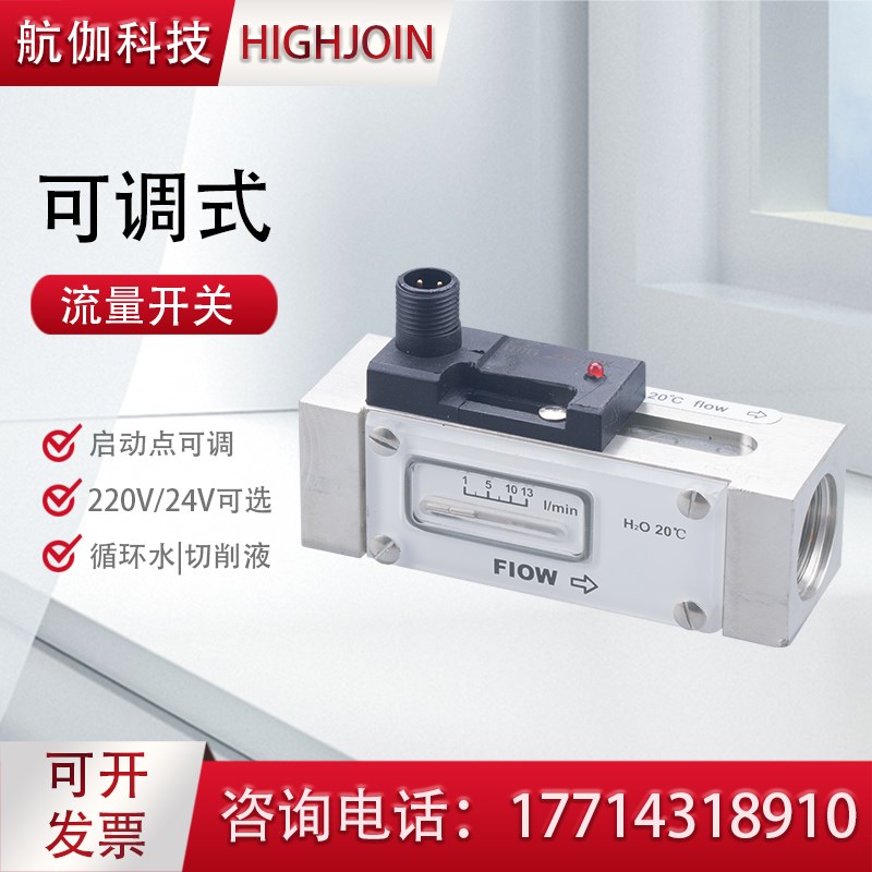 活塞式流量开关 数显 不锈钢可调式 循环水 切削液润滑油断流保护