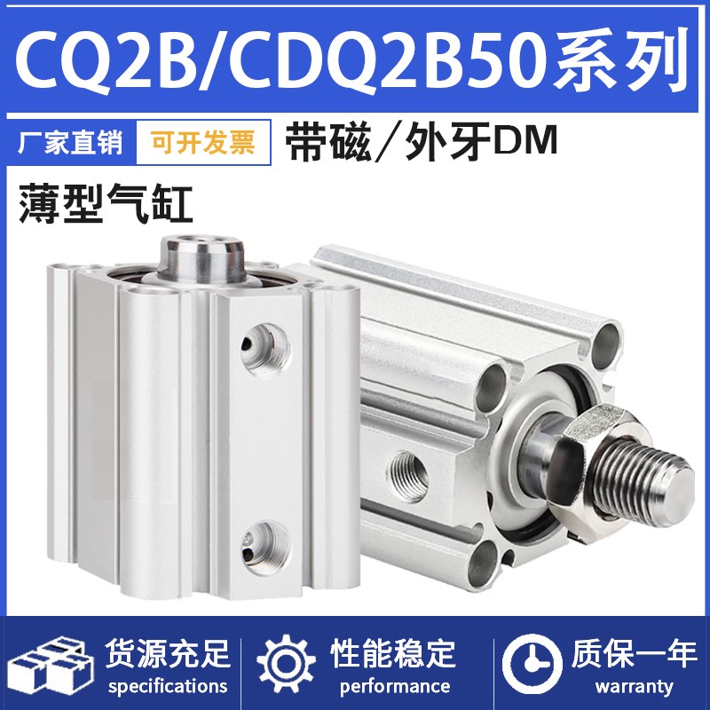 气动薄型气缸CQ2B/CDQ2B50-10/15/20/25/30/35/40/50/75/100DM/DZ