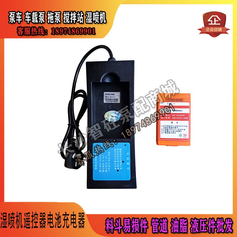 湿喷机电池充电器XR-0P/B KX-DQ0-0鑫通耿立蓝海