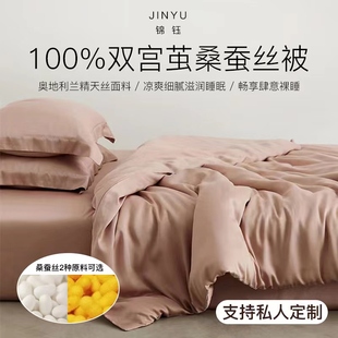 手工双宫茧桑蚕长丝夏凉被兰精天丝凉感空调被单双人春秋被可拆卸