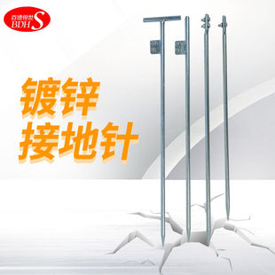 百德电力镀锌接地针接地线家用地线接地棒工程接地极避雷针接地桩