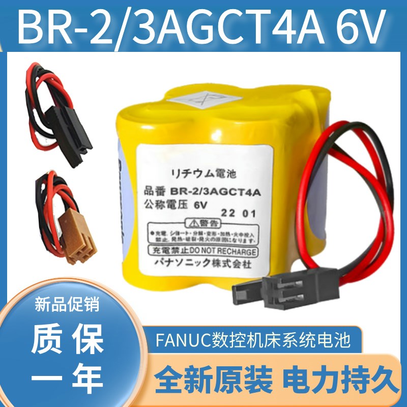发那科BR-2/3AGCT4A 6V 法兰克加工中心CNC数控机床FANUC系统电池