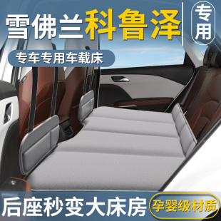 24款 雪佛兰科鲁泽专用车载床垫汽车后排睡垫可折叠床旅行后座轿车