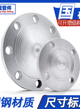 盲板 50法兰80碳钢150法兰盘DN100焊接125盖板25闷板堵板闷盖国标