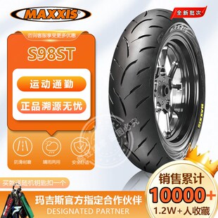 瑪吉斯S98ST半熱熔摩托車踏板輪胎佛沙350XMAX300防滑12寸15寸