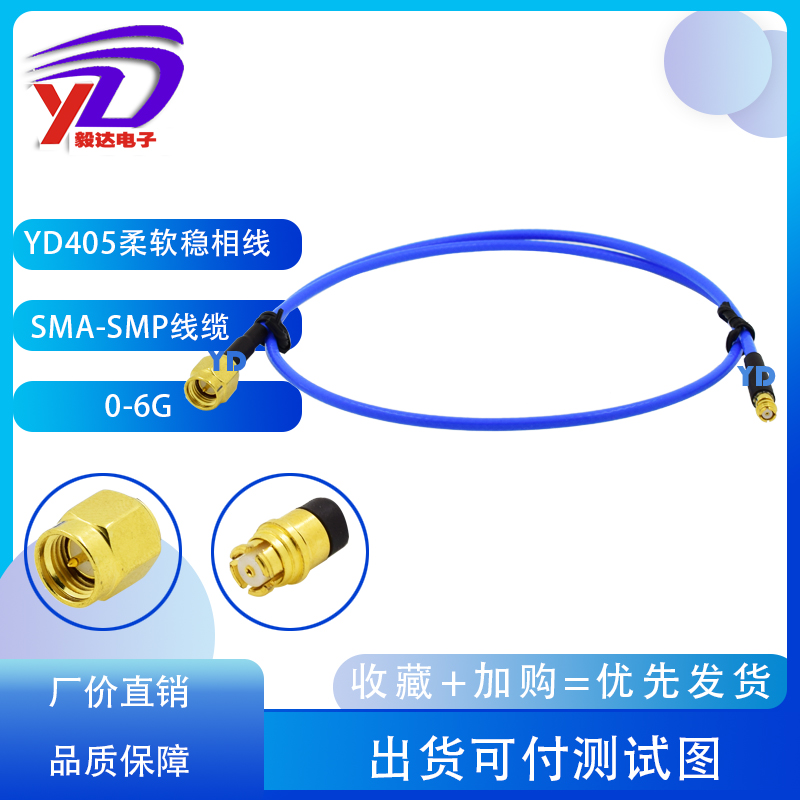 RF高频测试线SMA公转SMP母柔软线缆低衰减018GSS405SMA/SMP微波头