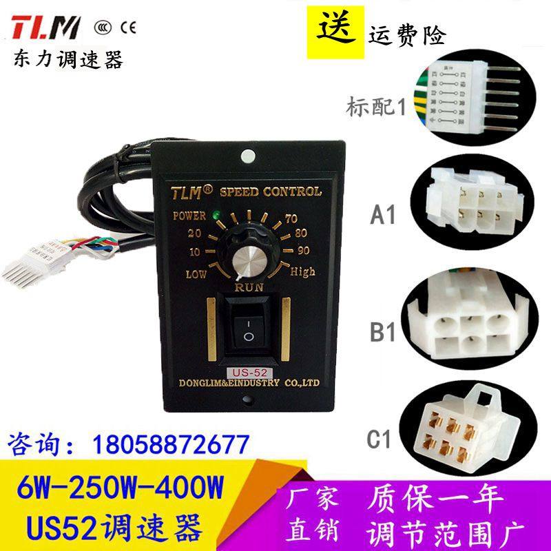 直销250W东力调速器US52马达控制器6W15W60W180W交流电机220V开关