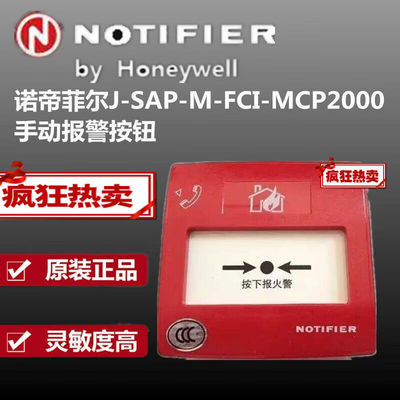 定制诺帝菲尔手报J-SAP-M-FCI-MCP2000手动报警按钮诺帝瑞尔手报