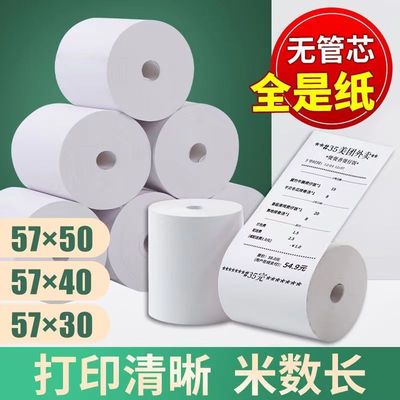 5740无管芯热敏收银纸美团叫号机打印纸超市收银纸