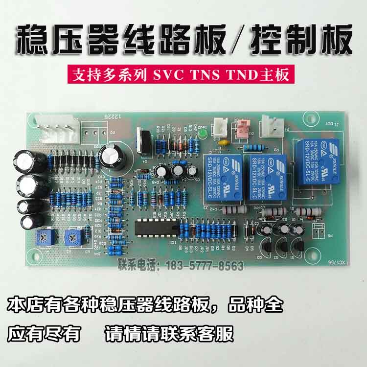 220V稳压器通用线路板 单相SVC-15KVA稳压器控制板主板配件电路板