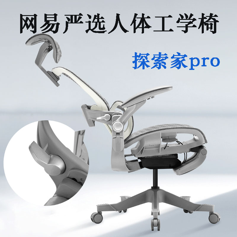 网易严选3d探索家Pro升级护腰电脑椅办公椅家用电竞椅人体工学椅