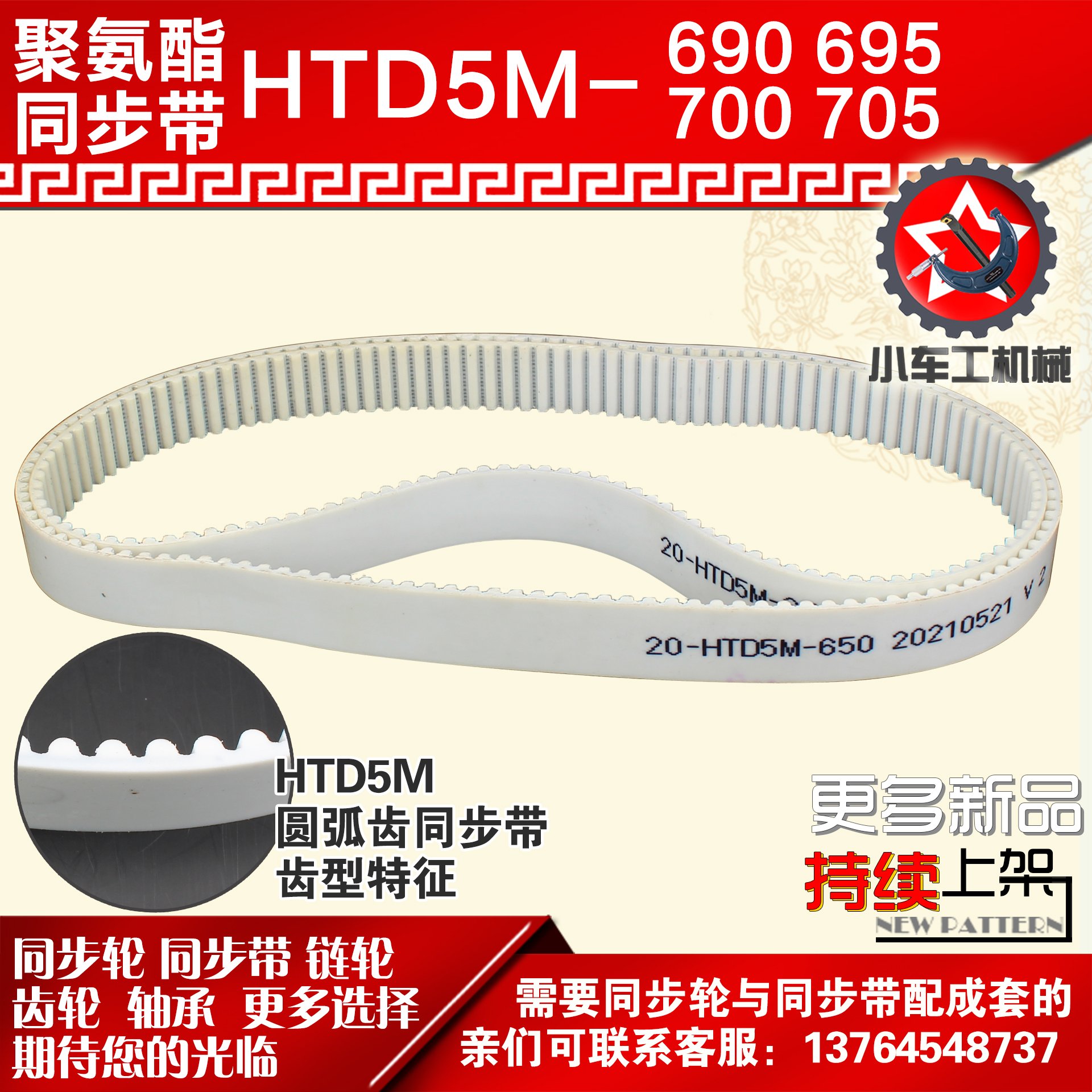 小车工聚氨酯钢丝同步带HTD5M6905M6955M7005M705PU同步带