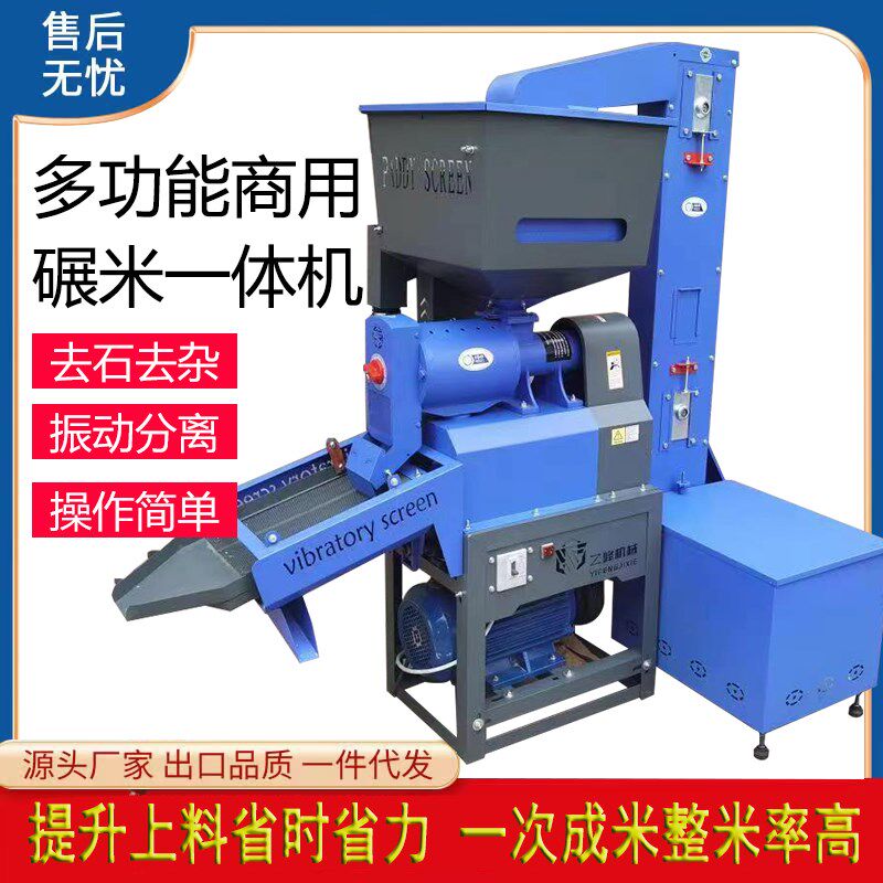 2023款商用细糠碾米机自动上料粉碎一体机去石震动碾米去皮碾米