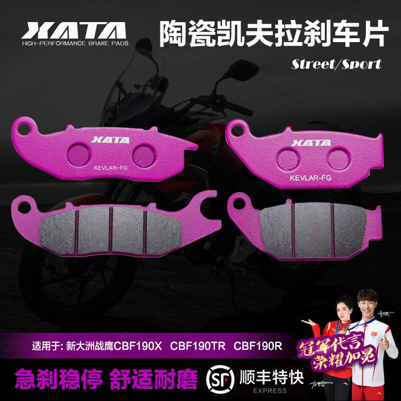 XATA 新大洲战鹰CBF190X CBF190TR CBF190R国四前后刹车片碟刹皮