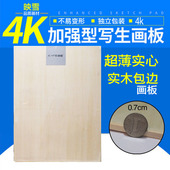 素描画板实心4k椴木画板 A2木质美术学生专用画板 4开写生绘图板