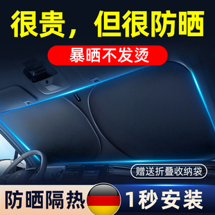 汽车防晒遮阳挡板隔热遮光帘档罩车内前挡玻璃小车2024新款