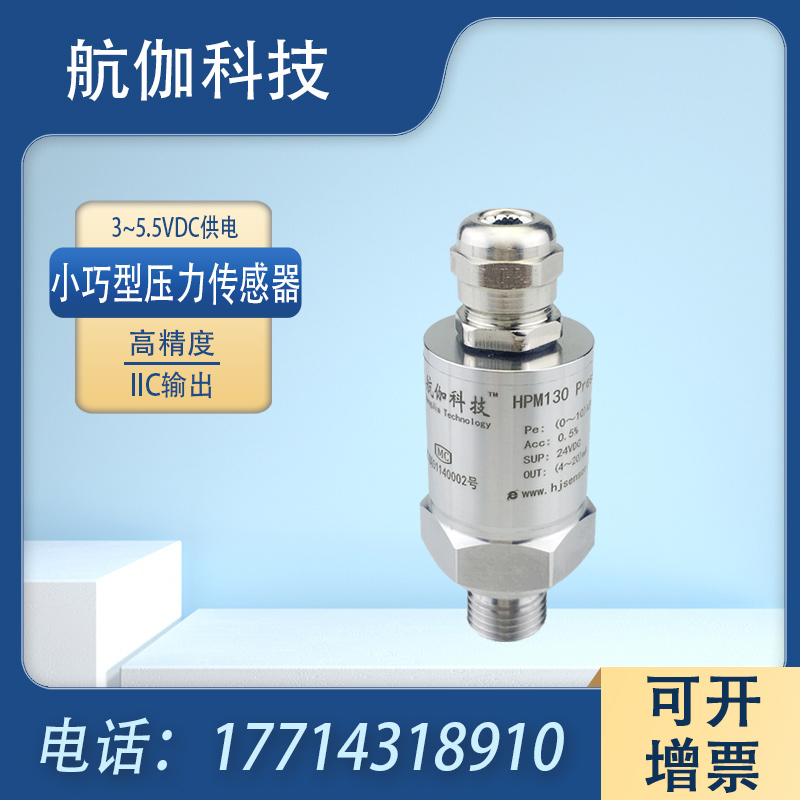 IIC压力变送器已校准扩散硅芯体I2C数字压力感测器低功耗3~5V供电