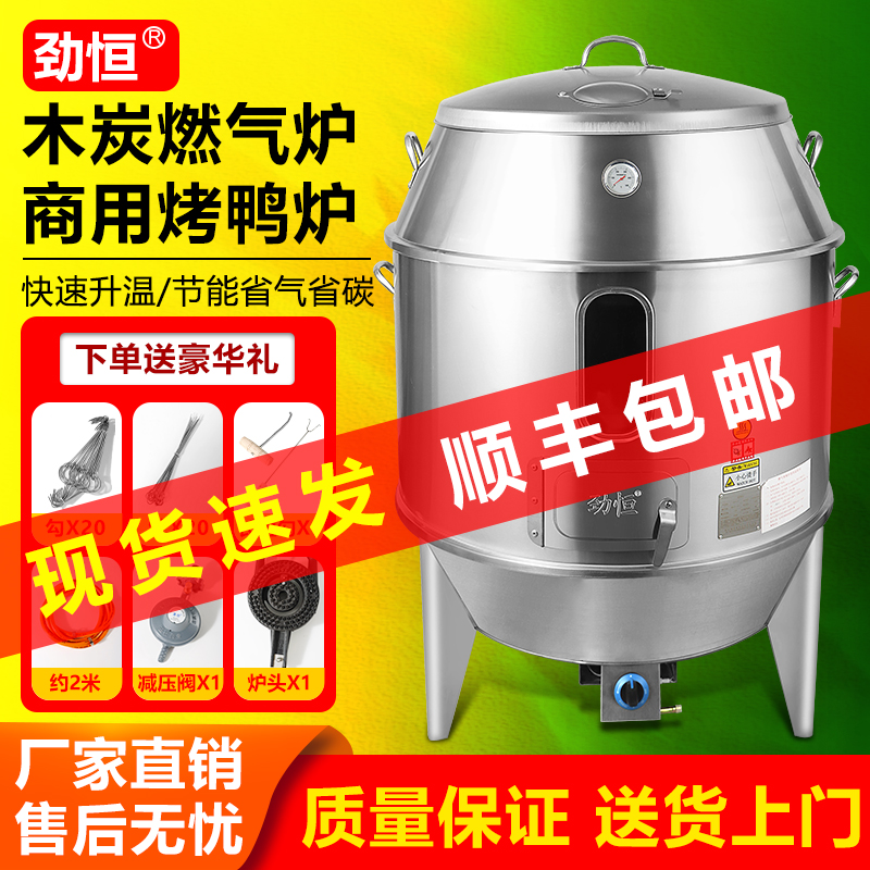 劲恒双层烤鸭炉商用烤鸡炉烧烤吊炉脆皮五花肉烧鹅木炭燃气烧猪炉