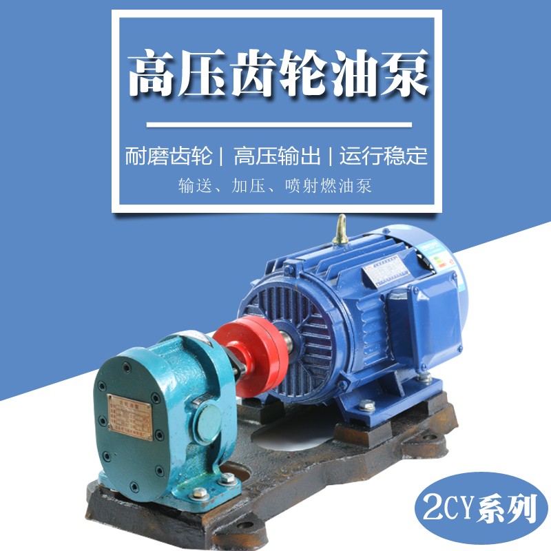 高压齿轮油泵整机组Y超高压机油柴油齿轮油循环油泵自吸增压泵