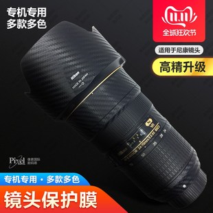 200 120镜头保护贴膜胶带纸 适用于尼康24