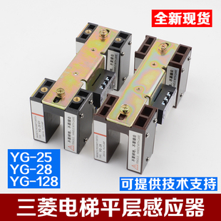 YG128配件 三菱電梯平層感應器YG28磁感應平層開關YG25G1