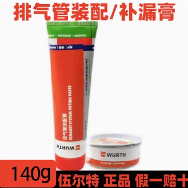 伍尔特汽车摩托车排气管修补胶洞密封胶耐高温气管法兰接口漏气用