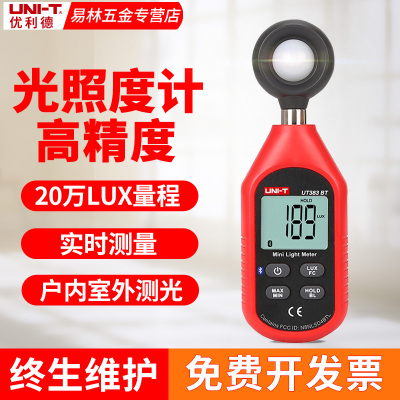 优利德UT381A数字光照度计测试仪流明亮度计测光仪381/383BT/383S